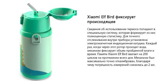 Xiaomi Elf Bird Child Intelligent Insulation Cup 400 ml. (Green) - 3