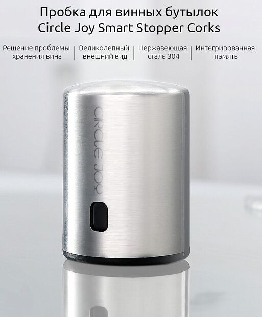Пробка для винных бутылок Circle Joy Smart Stopper Corks (Silver/Серебристый) - 3