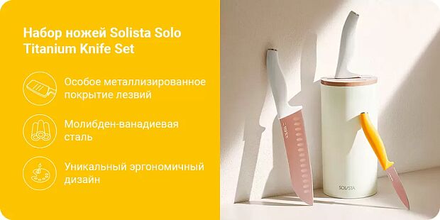 Набор титановых ножей Solista Solo Titanium-Plated Rose Gold Cutter set - 2