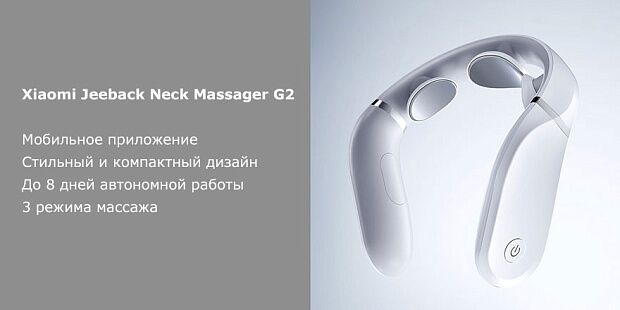 Массажер для шеи Jeeback Cervical Massager G2 (Grey/Серый) - 2
